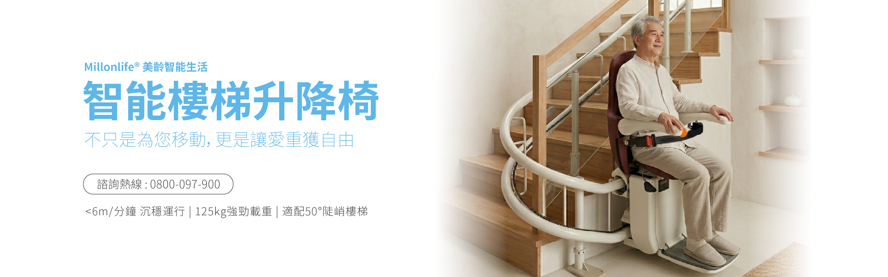 樓梯升降椅