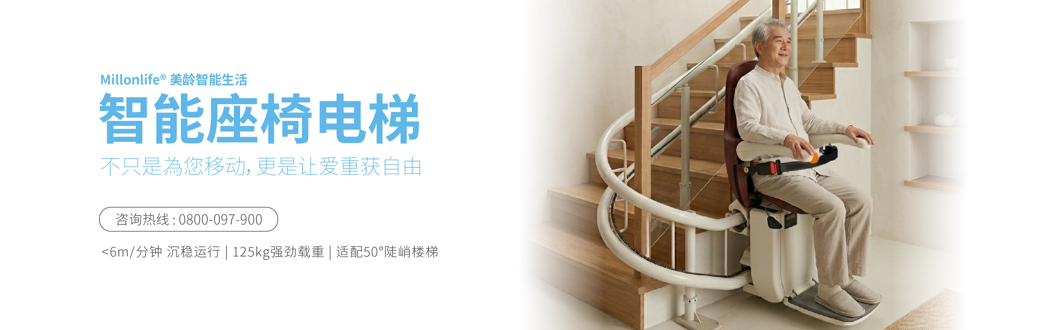 楼梯升降椅